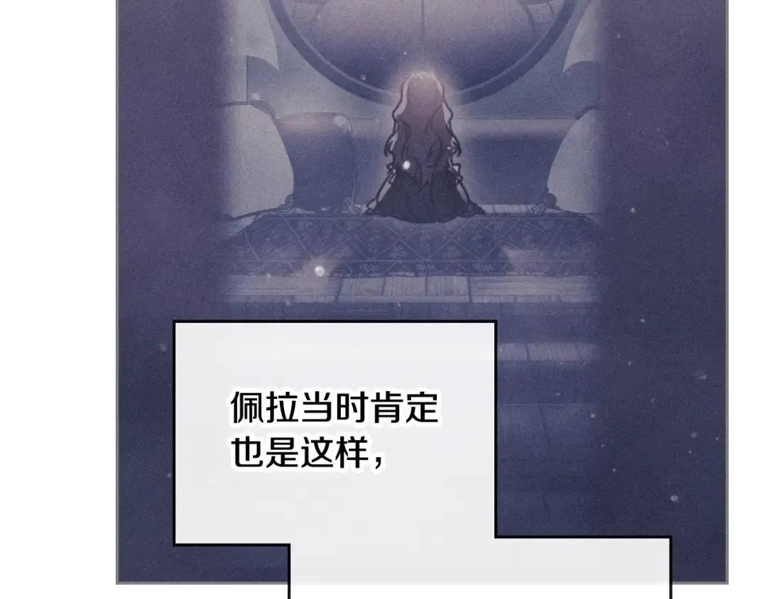 第44话 佩拉的苦楚 第45页