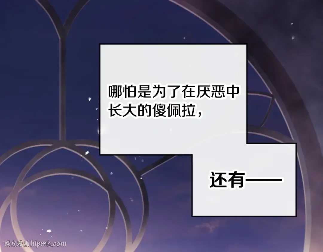 第44话 佩拉的苦楚 第48页