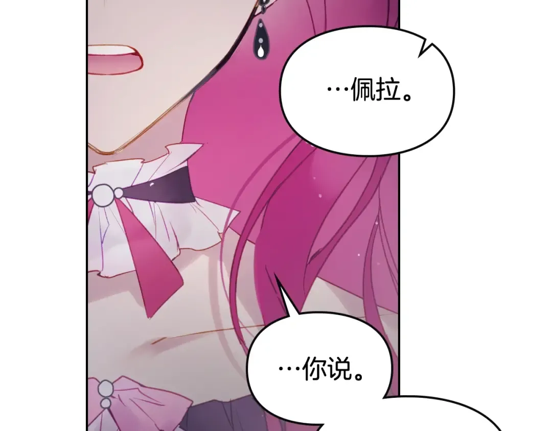 第44话 佩拉的苦楚 第50页