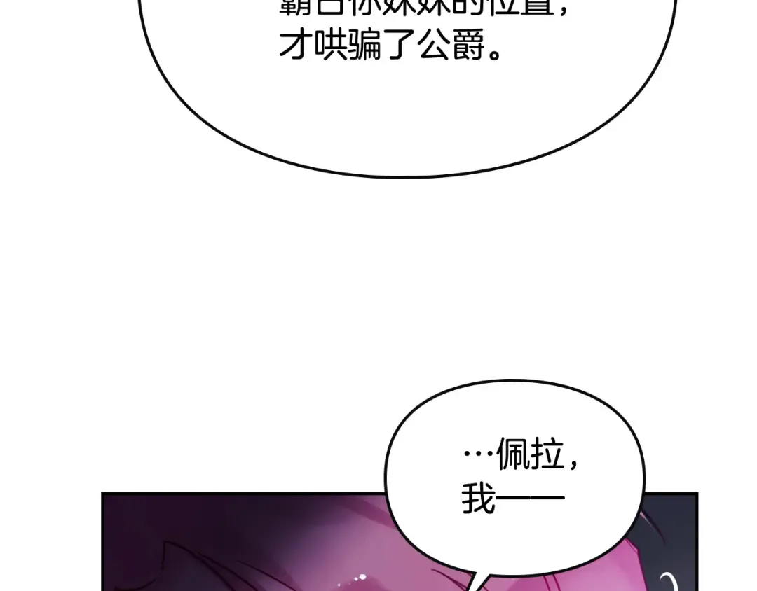 第44话 佩拉的苦楚 第59页