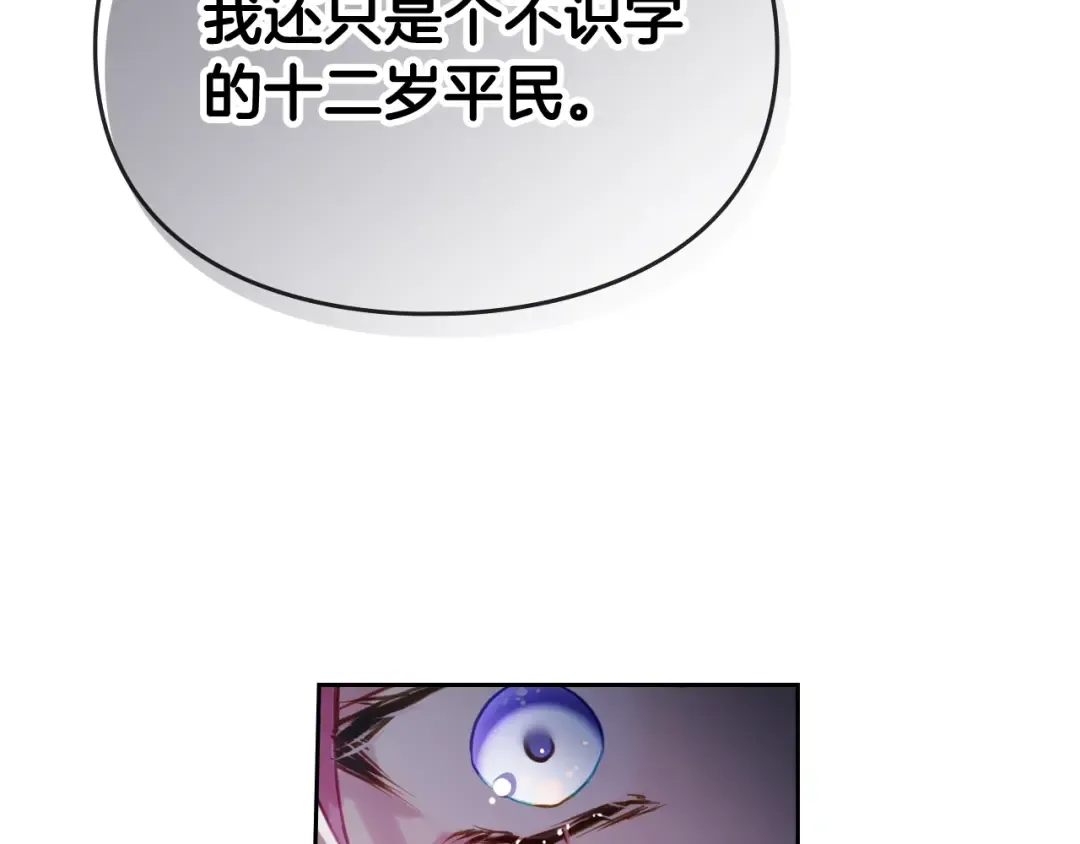 第44话 佩拉的苦楚 第65页