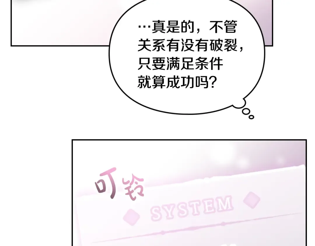第44话 佩拉的苦楚 第81页