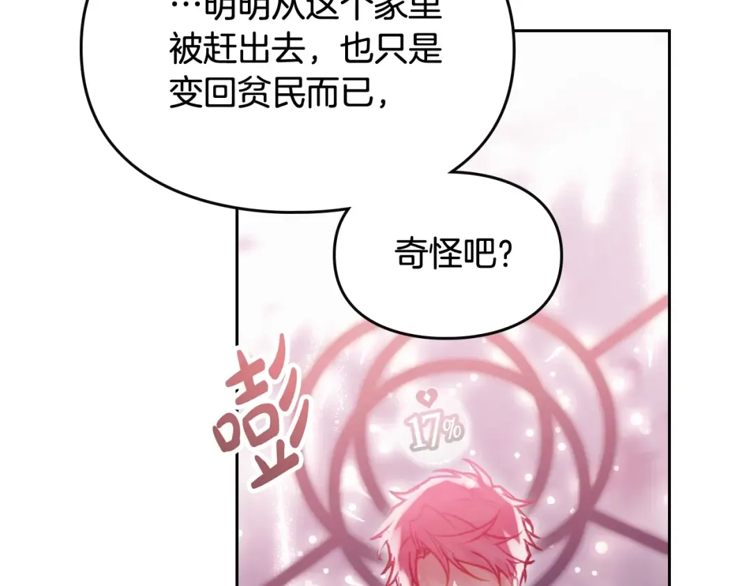 第44话 佩拉的苦楚 第83页