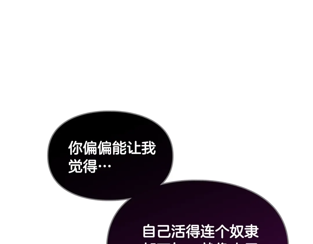 第44话 佩拉的苦楚 第85页