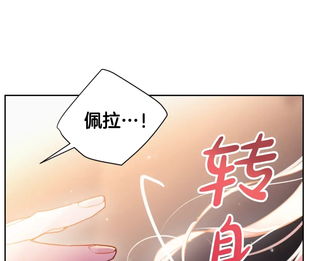 第44话 佩拉的苦楚 第91页