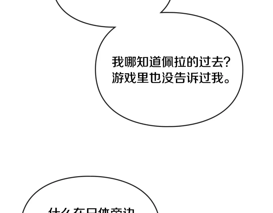 第44话 佩拉的苦楚 第97页
