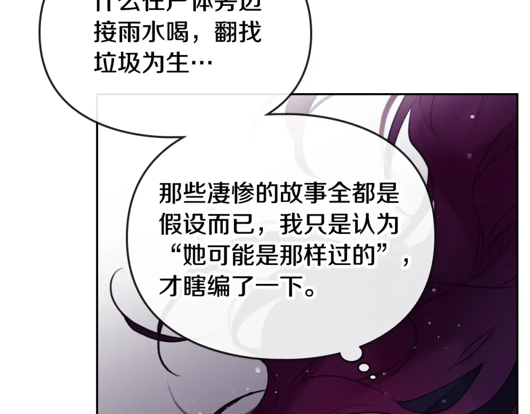 第44话 佩拉的苦楚 第98页