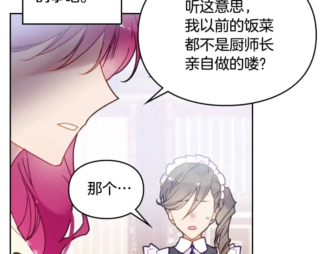 第44话 佩拉的苦楚 第108页