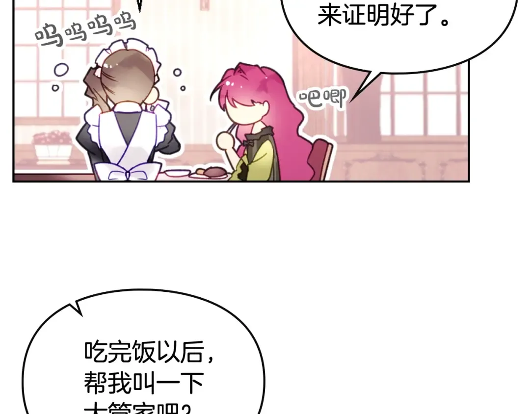 第44话 佩拉的苦楚 第116页