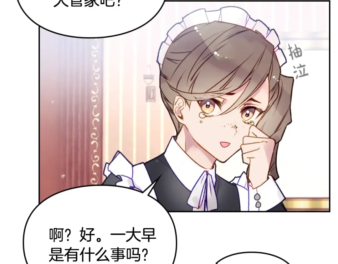 第44话 佩拉的苦楚 第117页