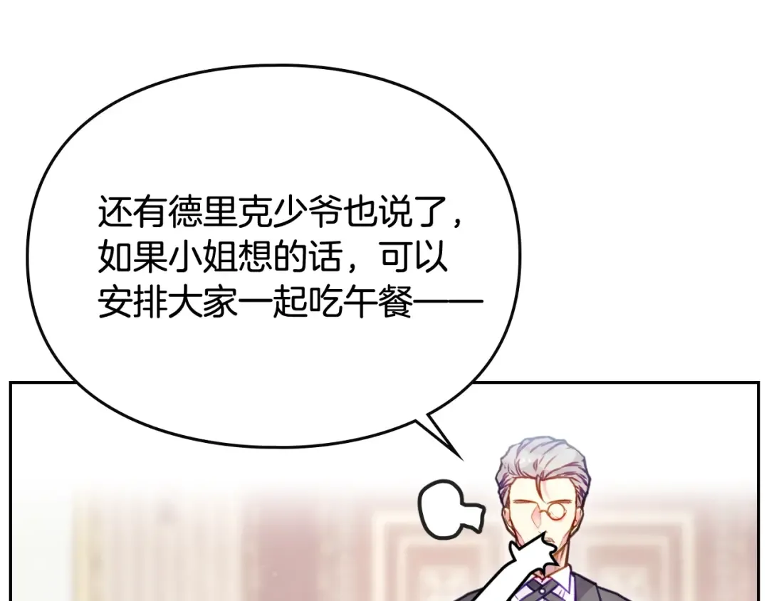 第45话 靠山 第12页