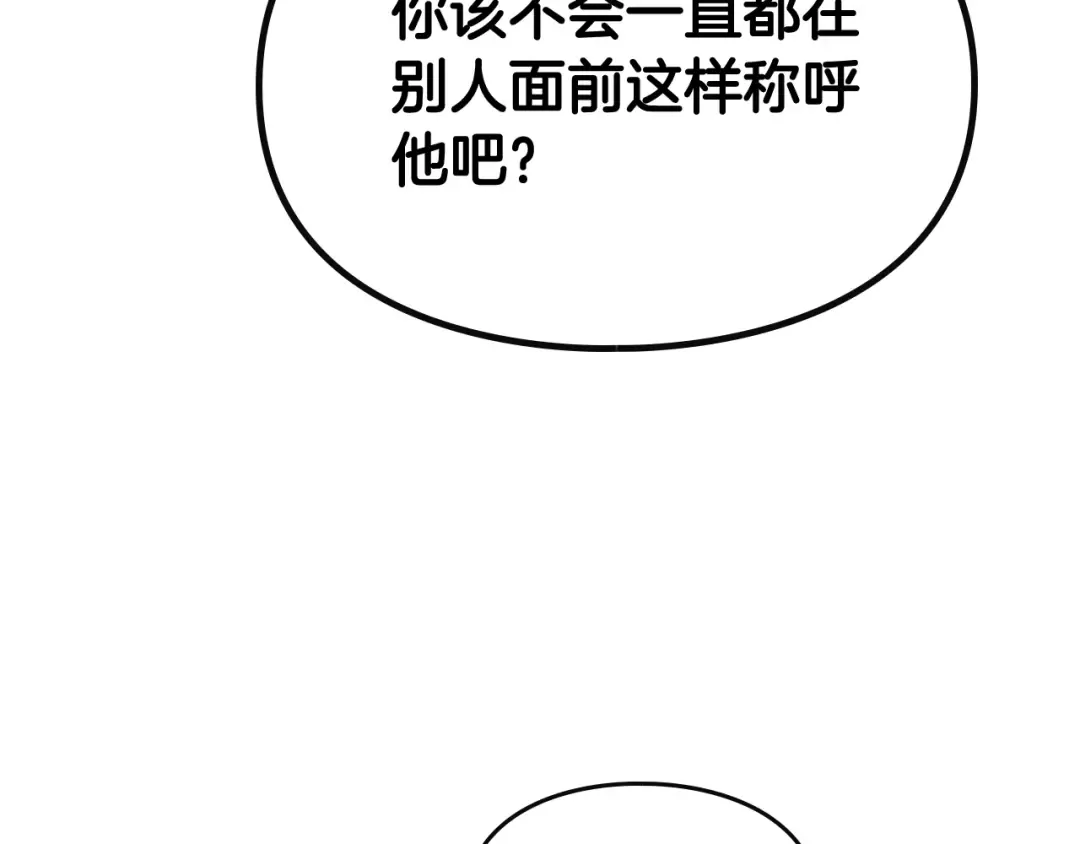 第45话 靠山 第20页