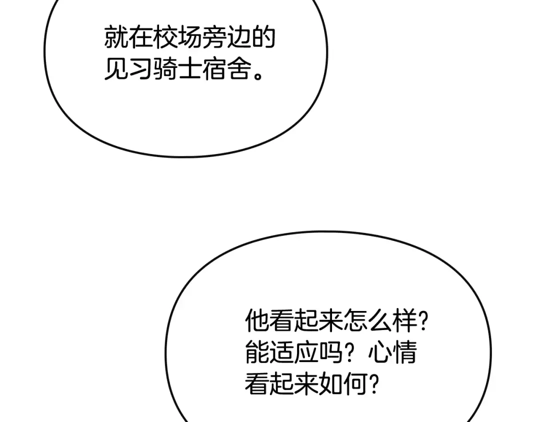 第45话 靠山 第25页