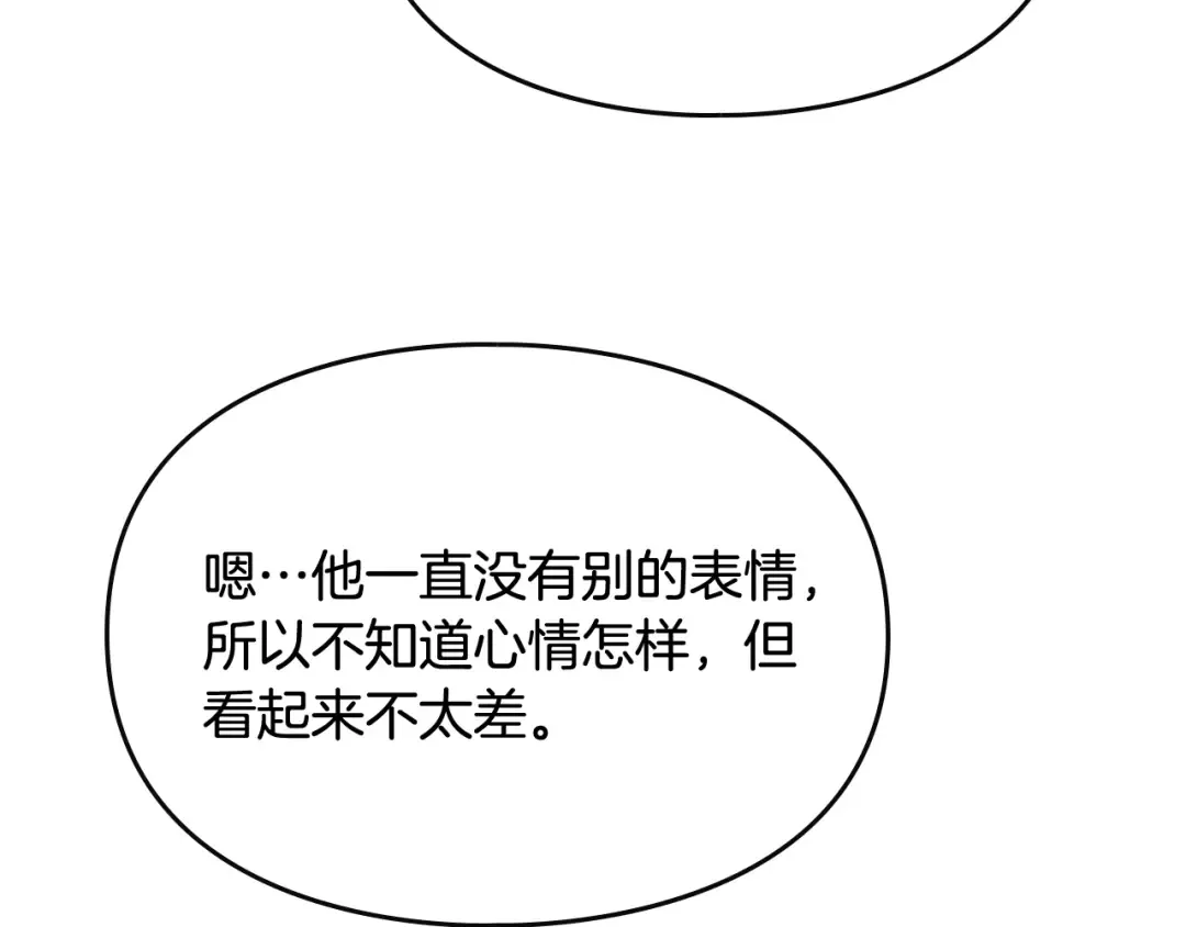 第45话 靠山 第26页