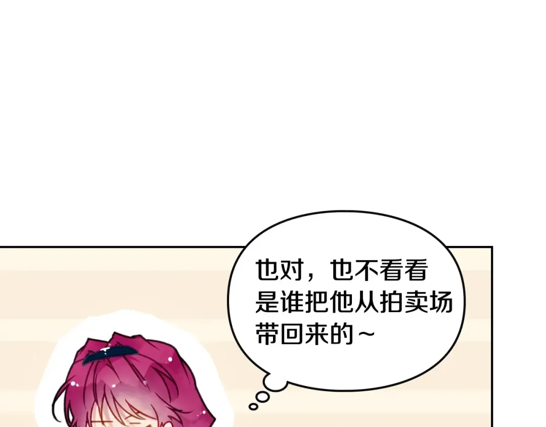 第45话 靠山 第30页