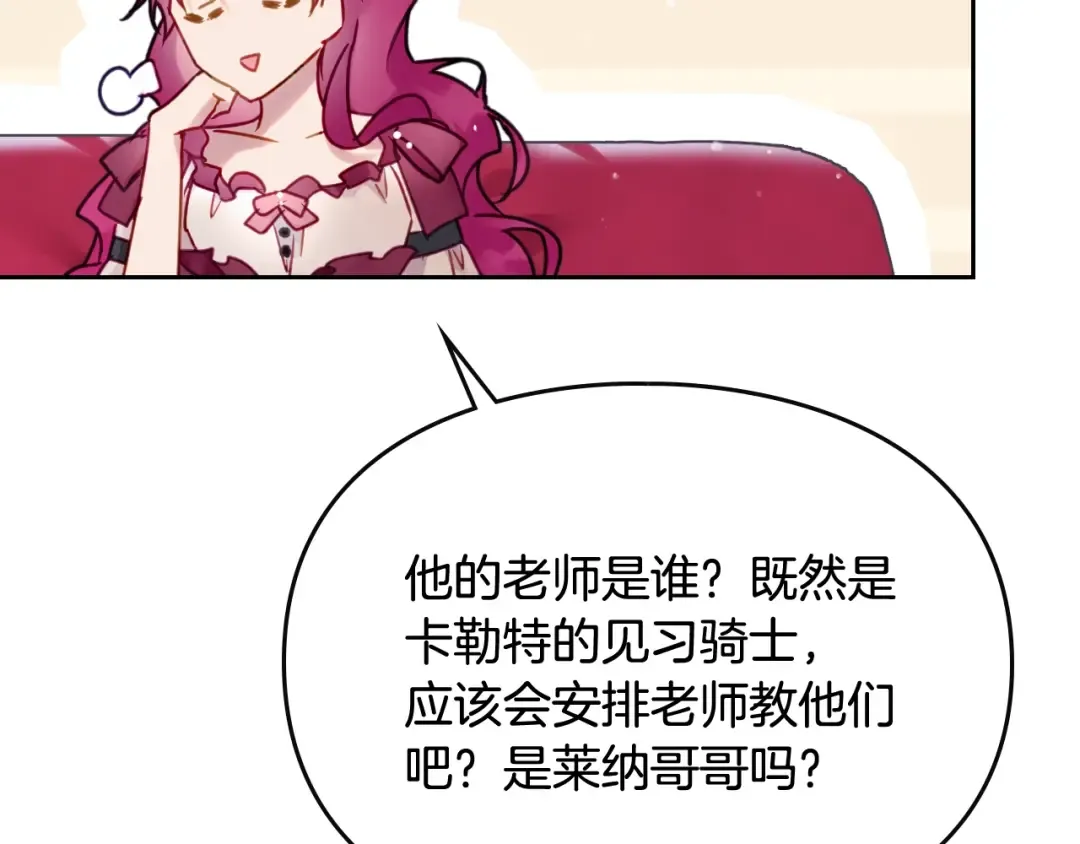 第45话 靠山 第31页