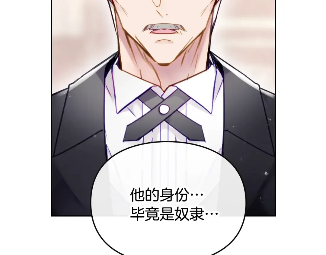 第45话 靠山 第35页