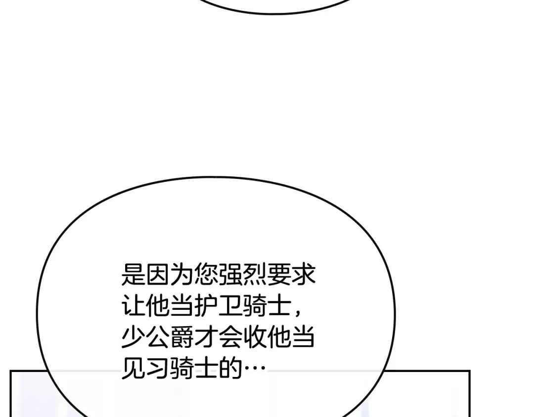 第45话 靠山 第36页