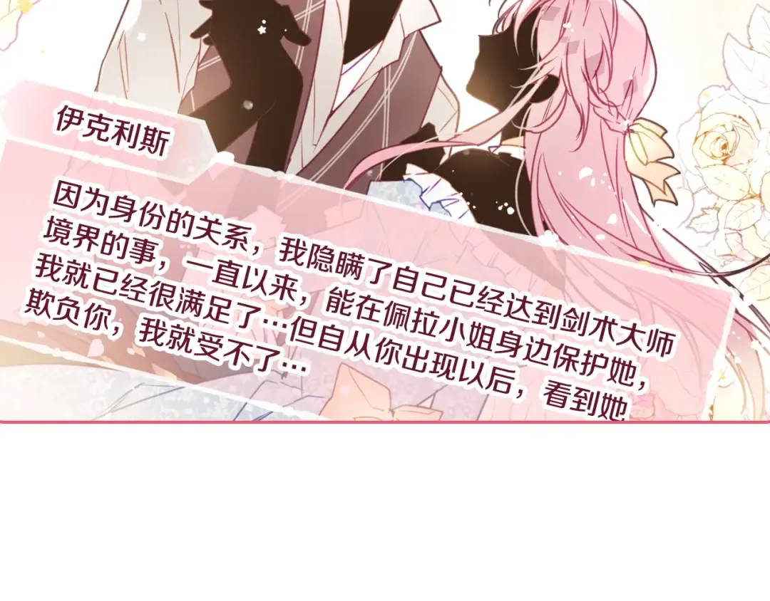 第45话 靠山 第46页
