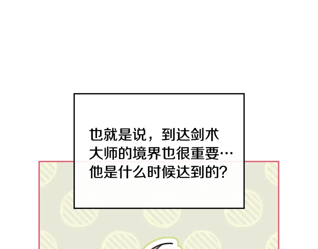 第45话 靠山 第53页