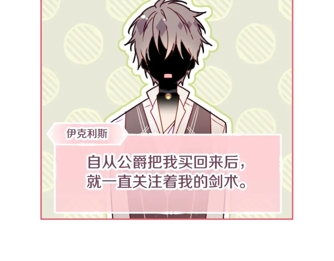 第45话 靠山 第54页