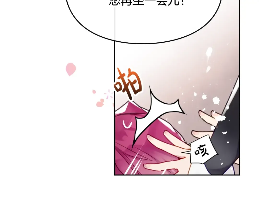 第45话 靠山 第73页