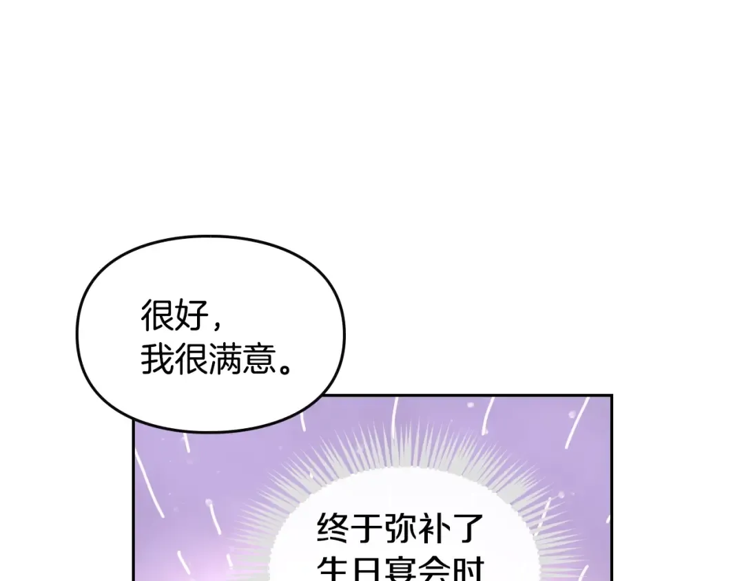 第45话 靠山 第81页