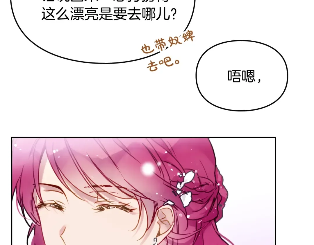 第45话 靠山 第85页