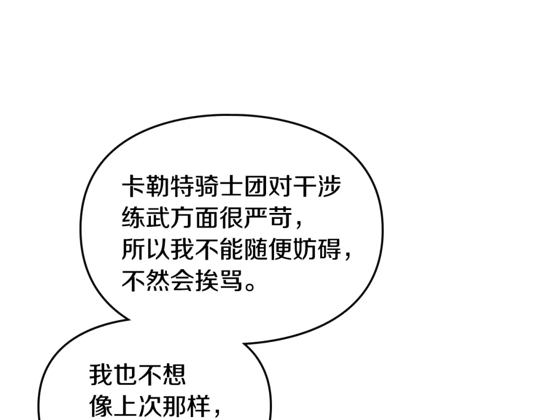 第45话 靠山 第91页
