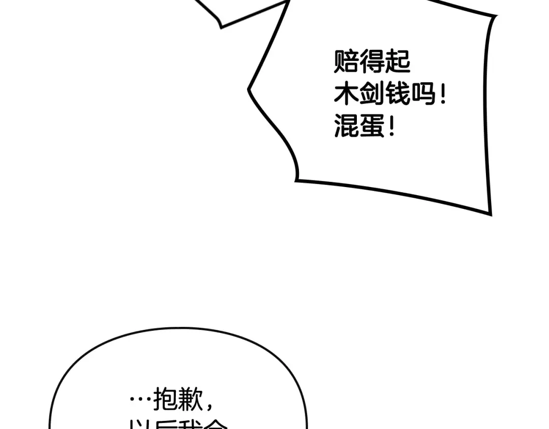 第45话 靠山 第113页