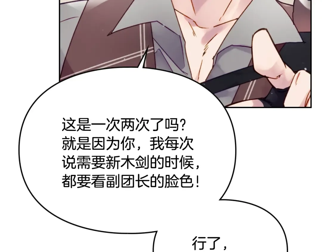 第45话 靠山 第115页