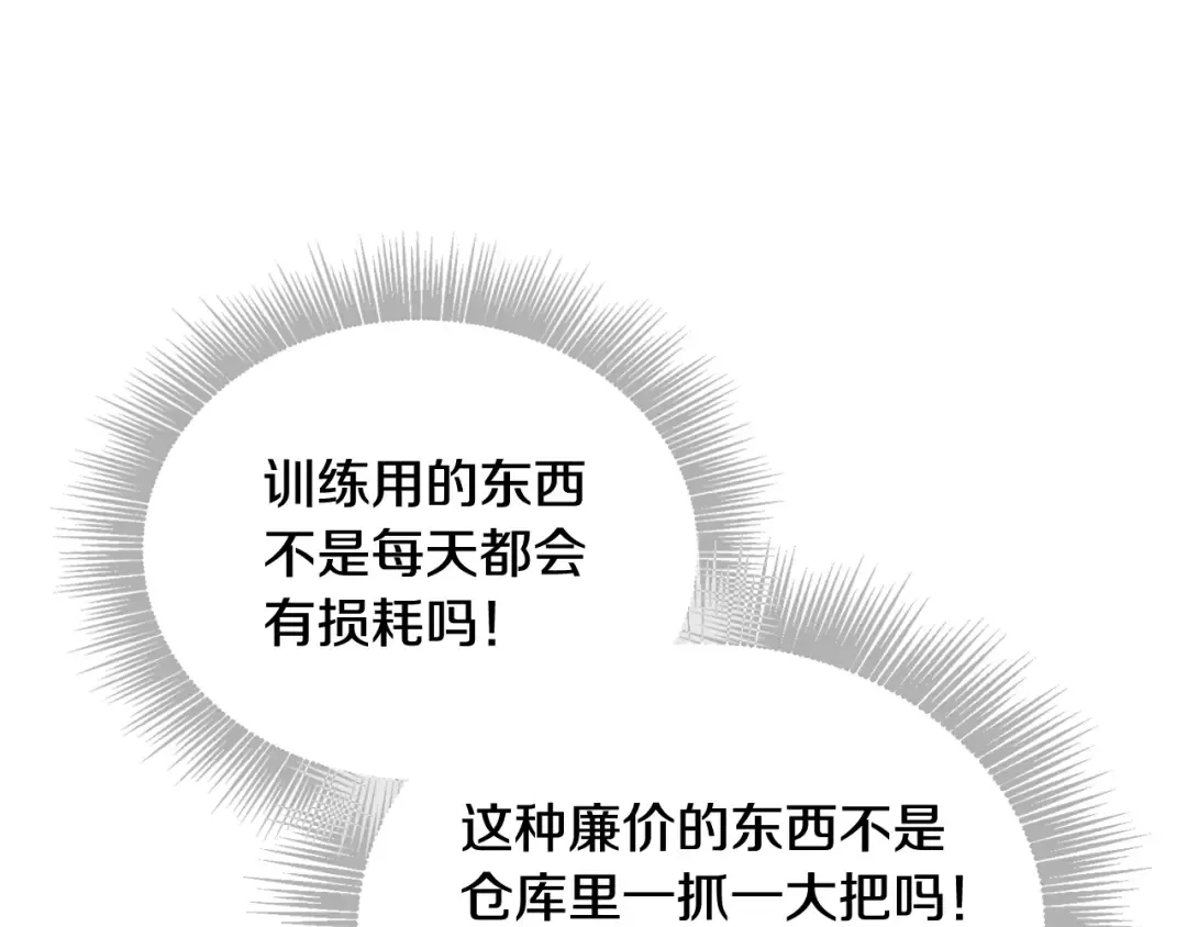第45话 靠山 第118页