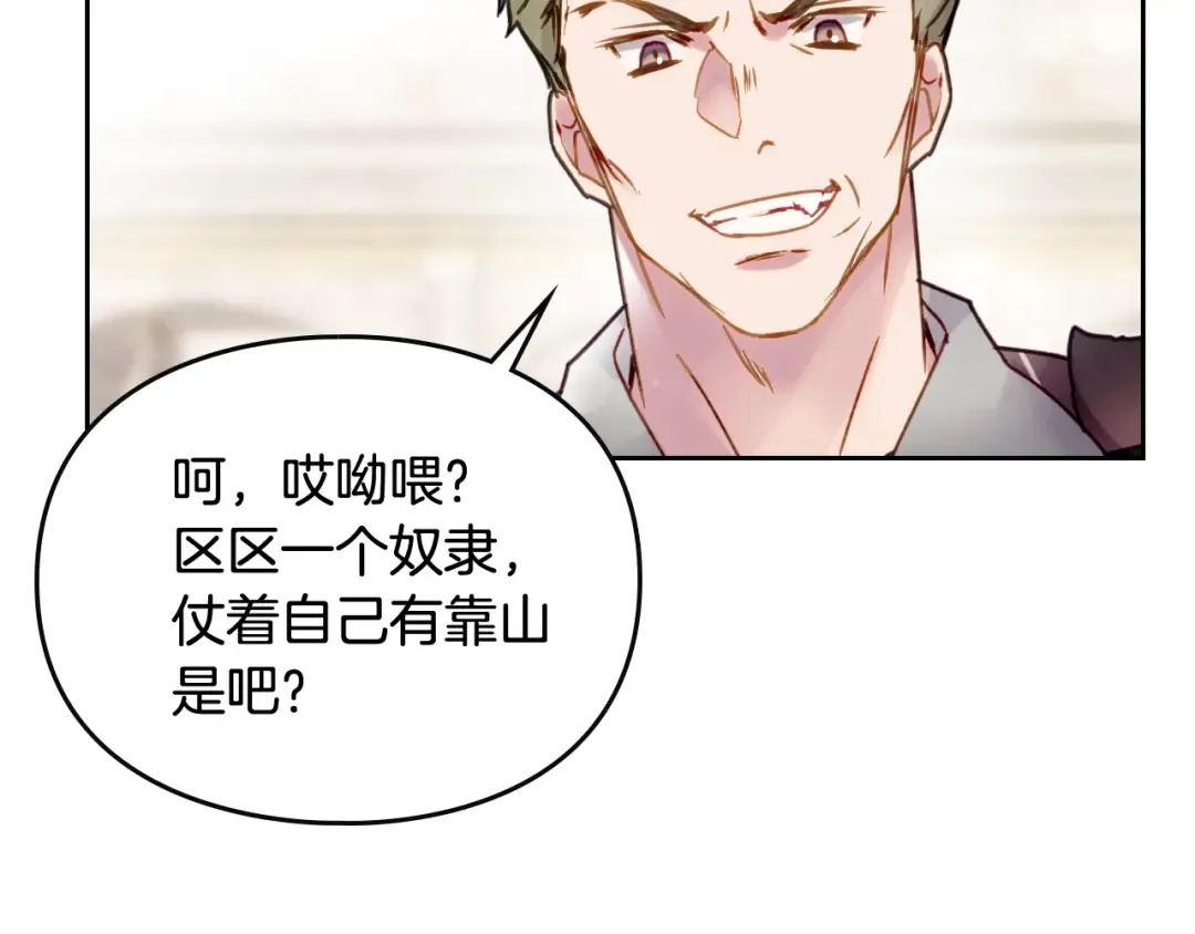 第45话 靠山 第124页