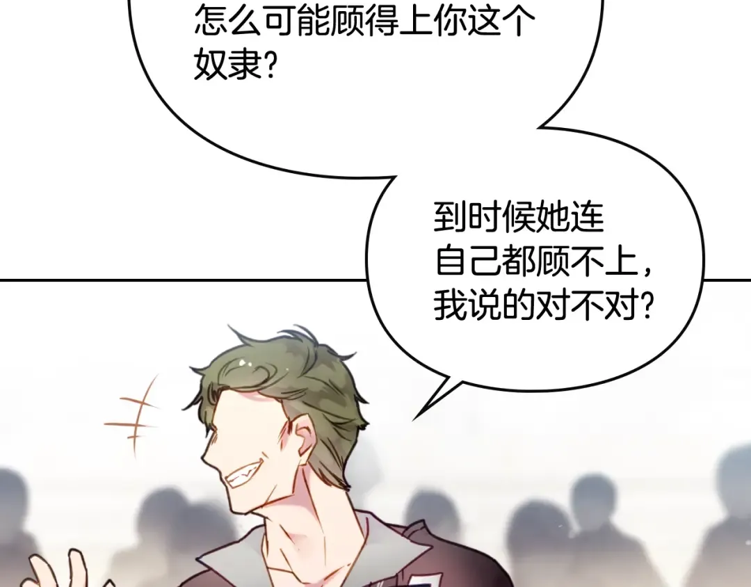 第46话 杀意 第9页