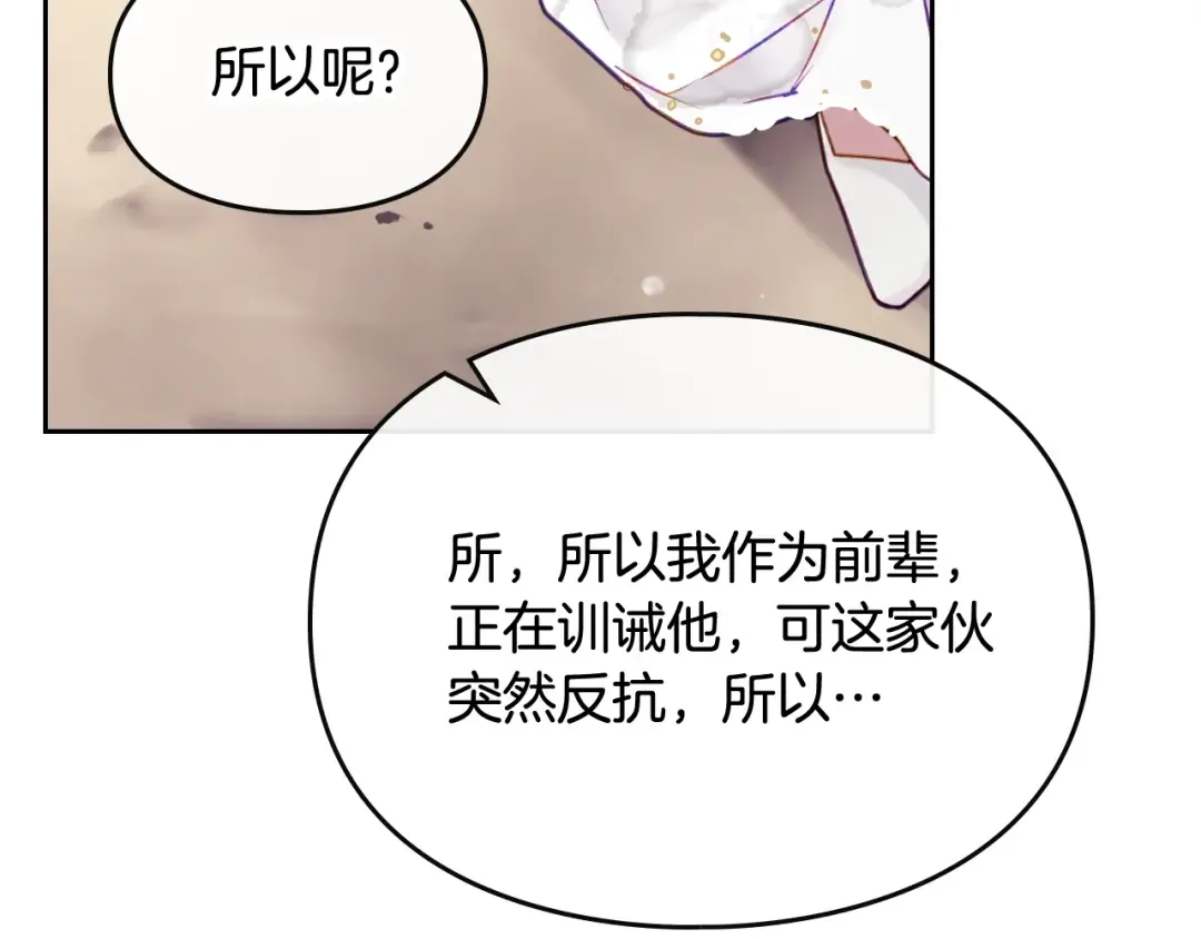 第46话 杀意 第67页