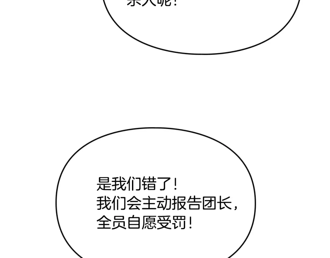 第46话 杀意 第95页