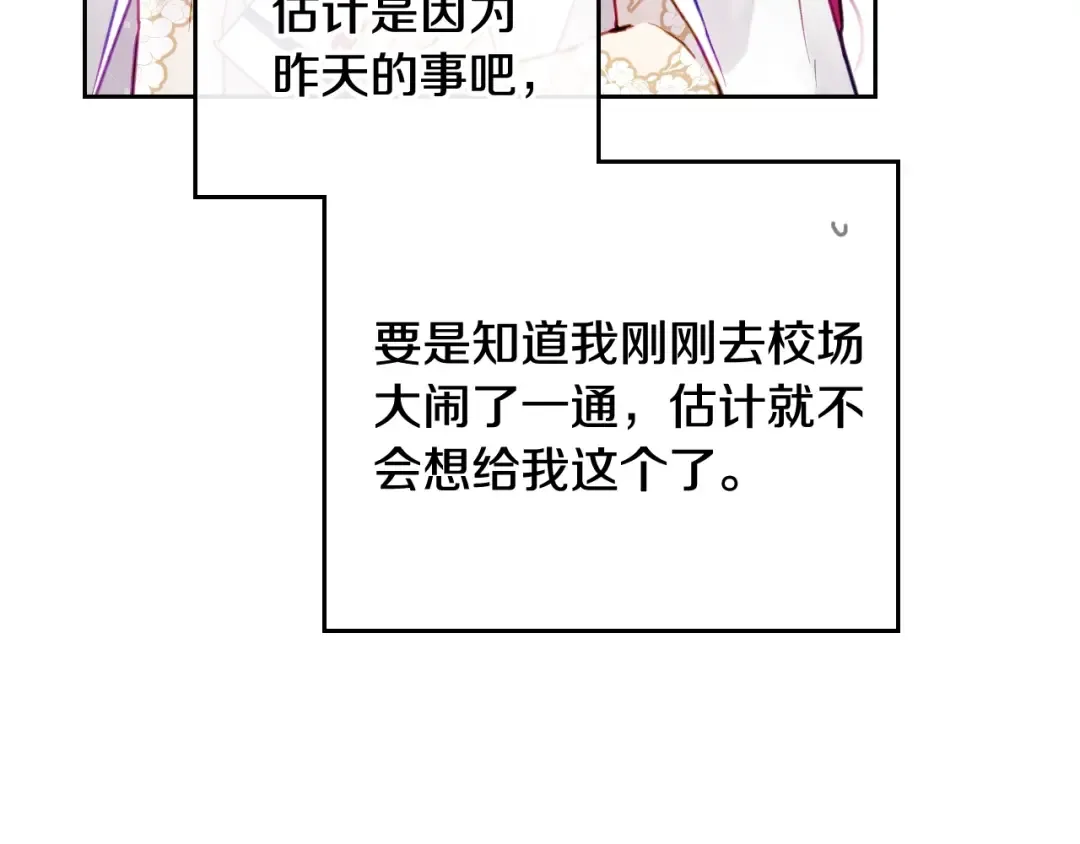 第47话 攻略年下的快乐 第11页