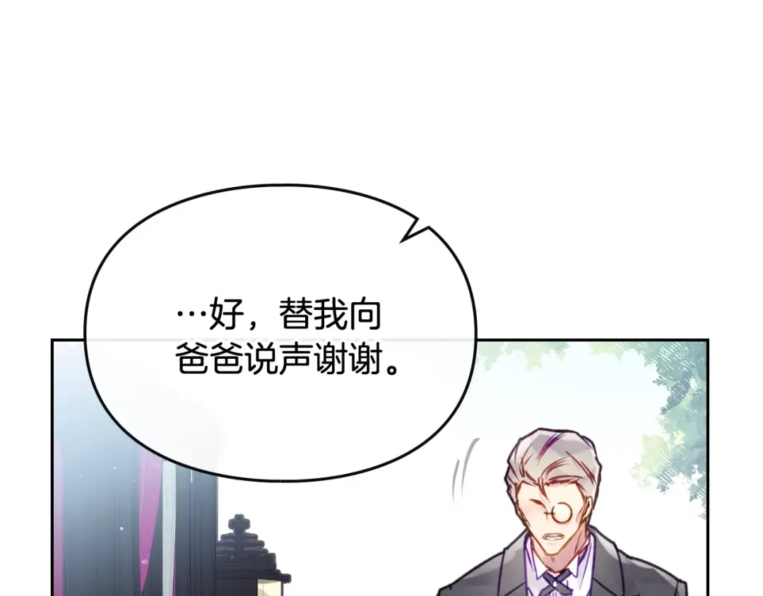 第47话 攻略年下的快乐 第12页