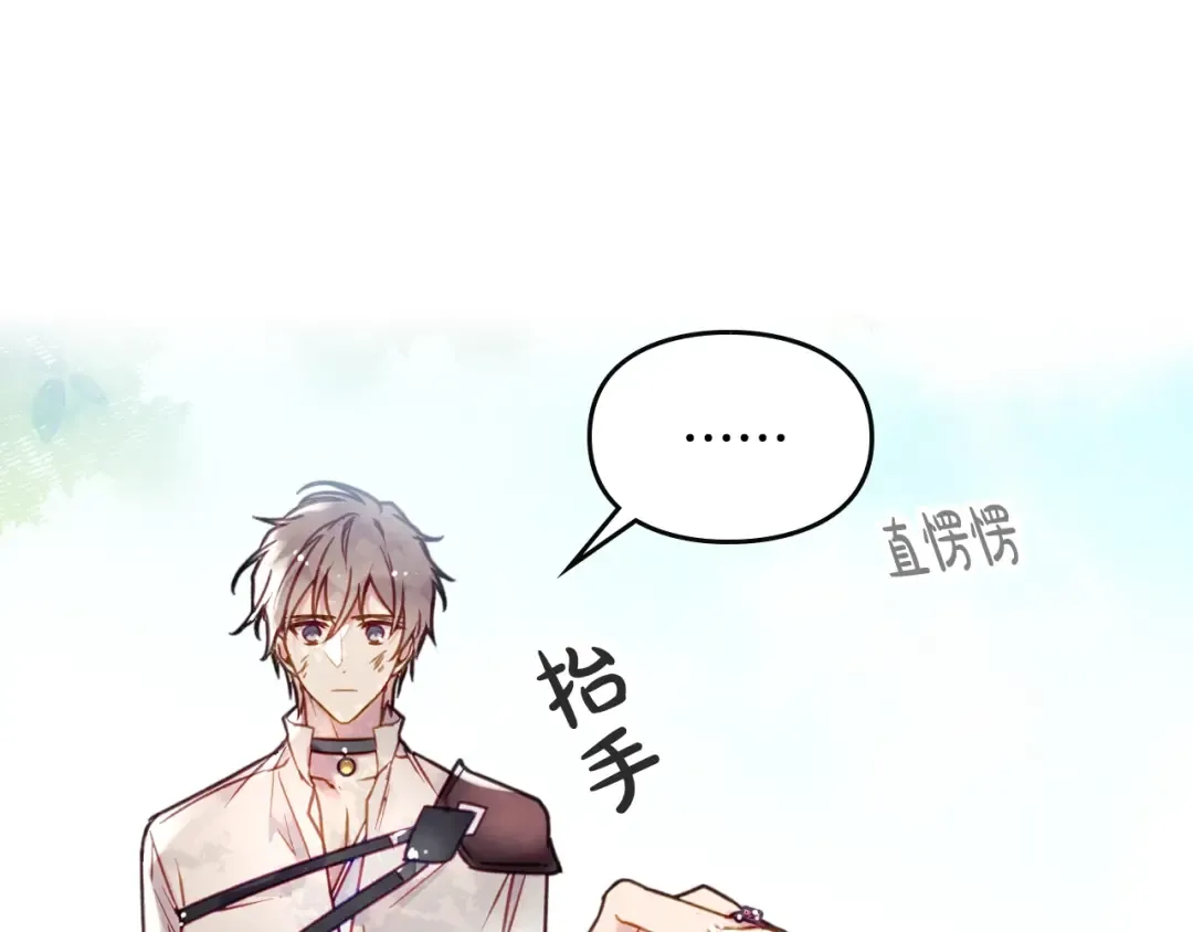 第47话 攻略年下的快乐 第14页