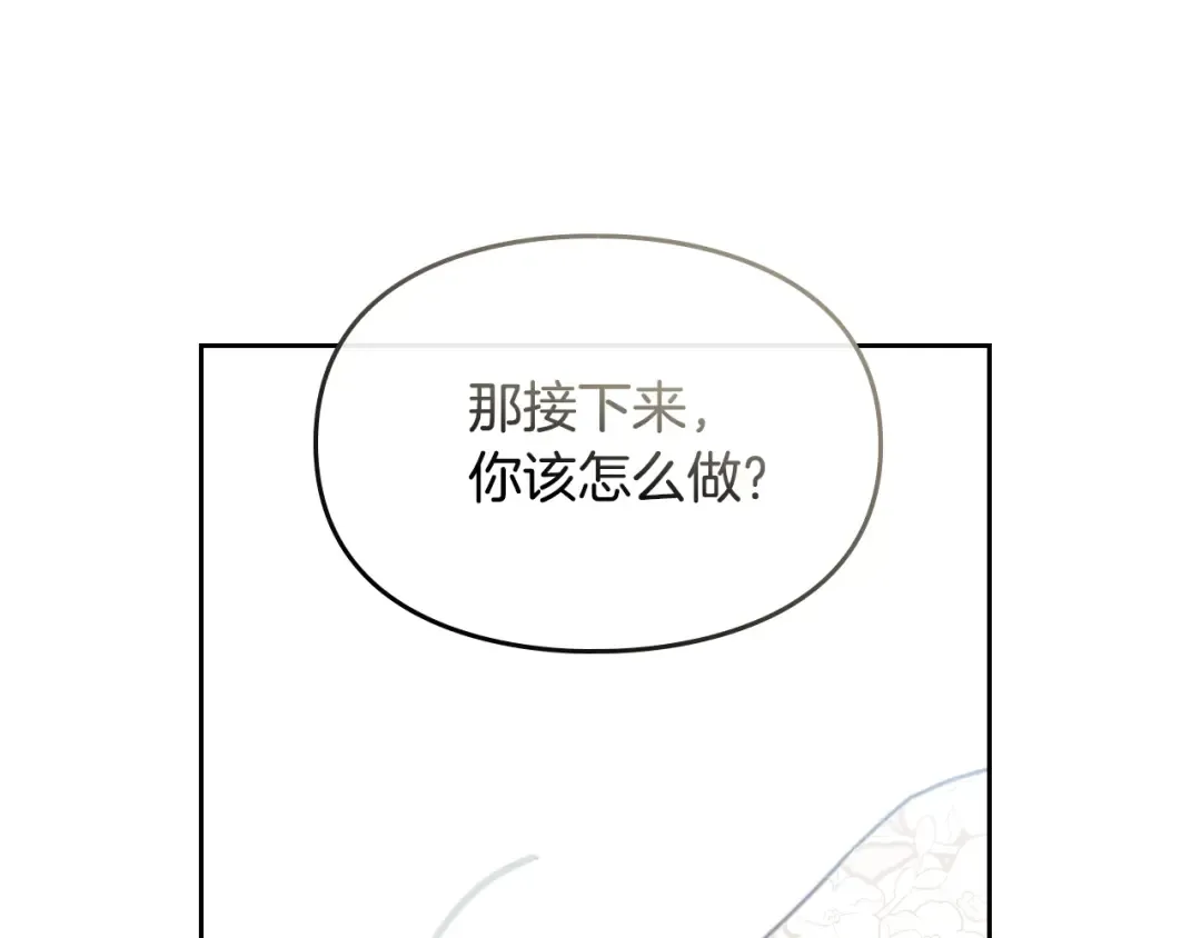 第47话 攻略年下的快乐 第19页