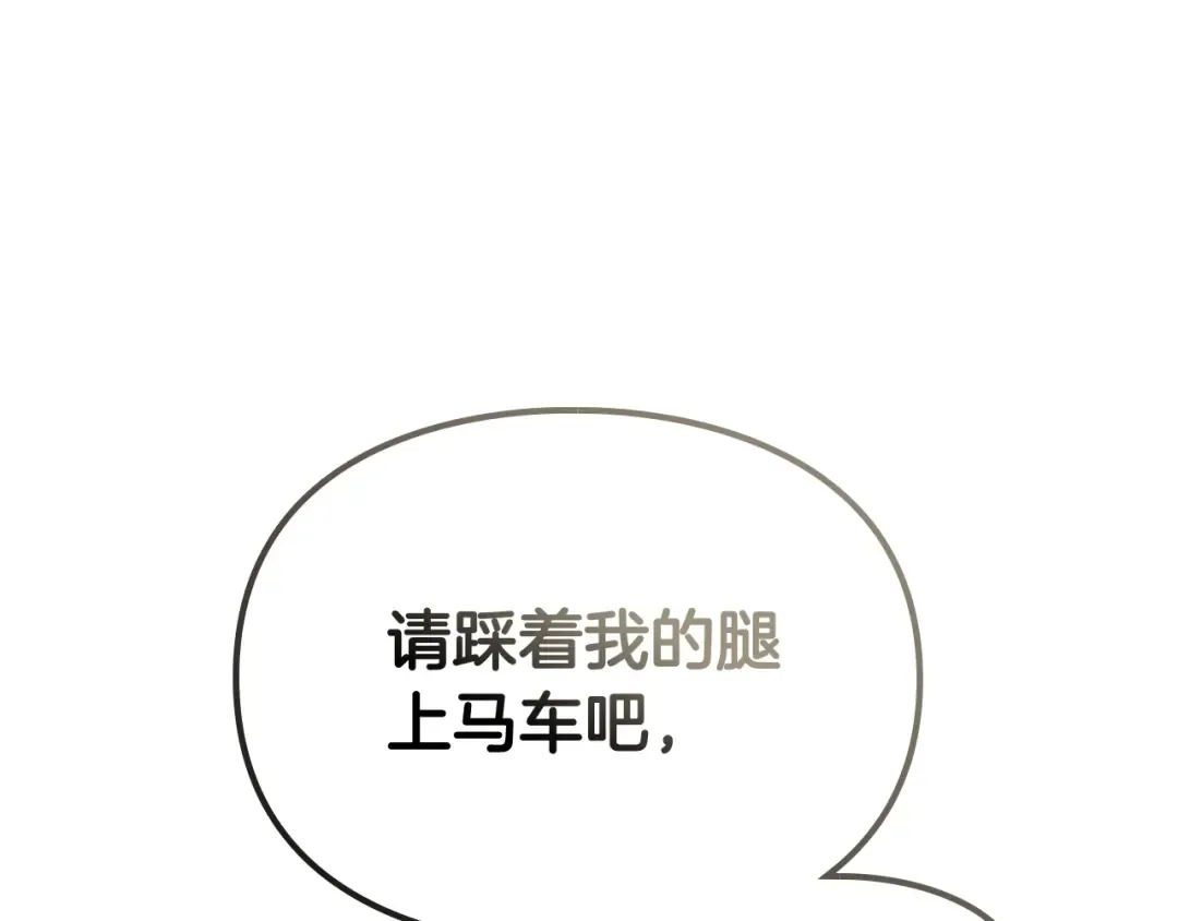 第47话 攻略年下的快乐 第31页