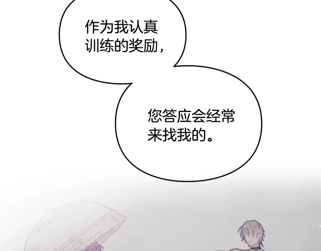 第47话 攻略年下的快乐 第42页