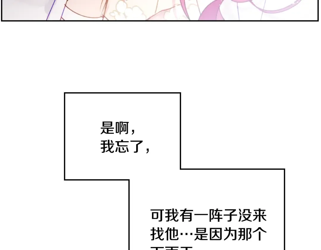 第47话 攻略年下的快乐 第45页