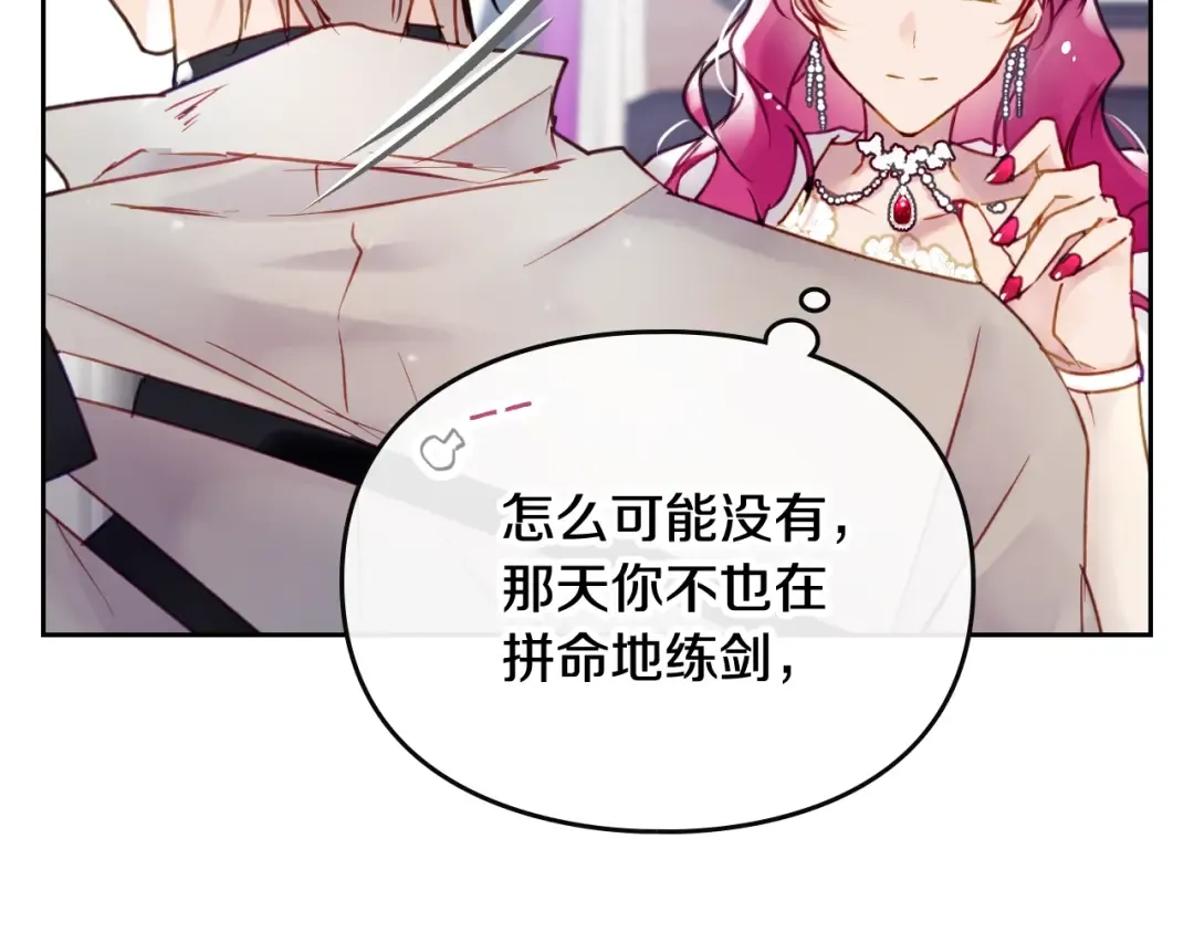 第47话 攻略年下的快乐 第55页