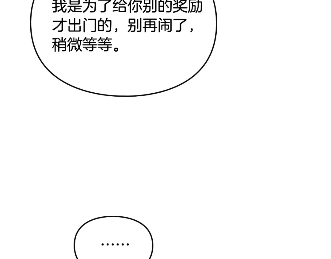 第47话 攻略年下的快乐 第61页