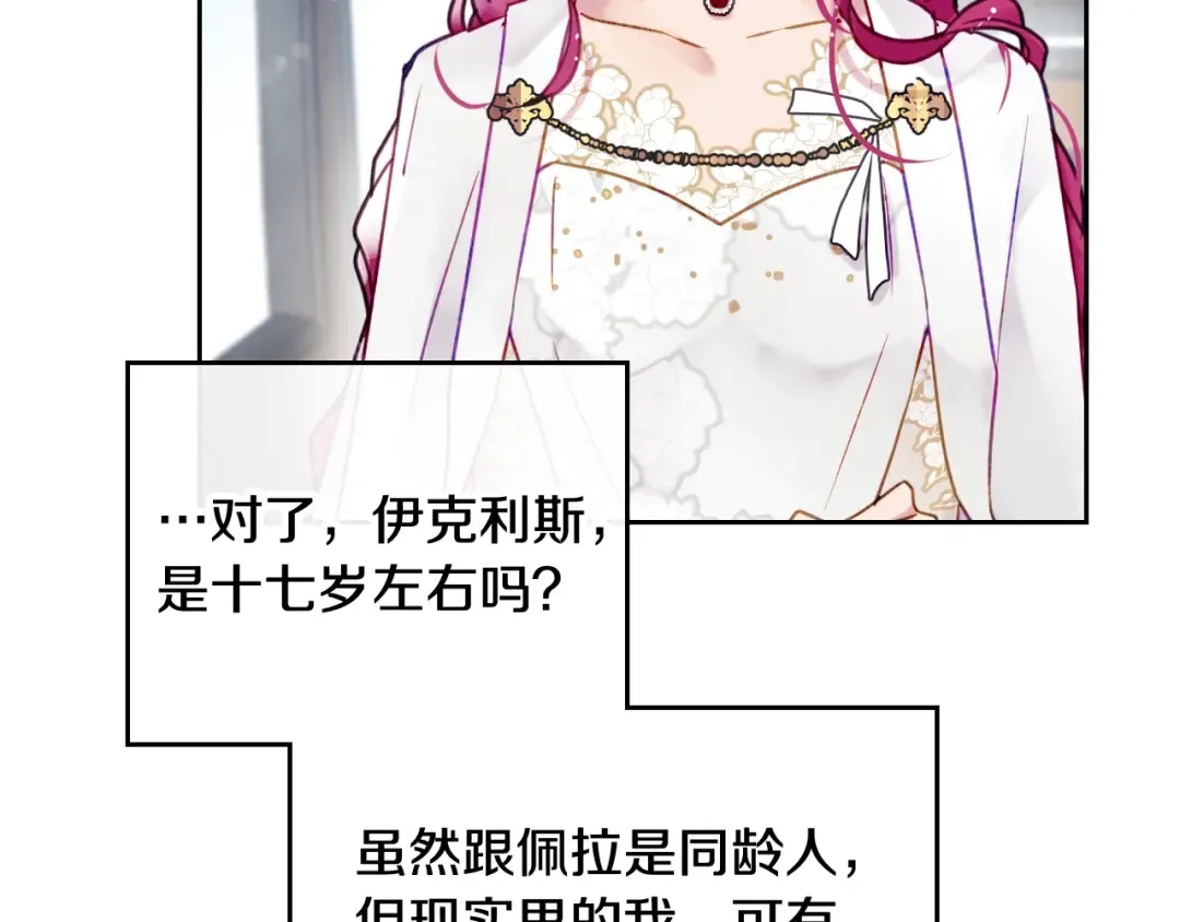 第47话 攻略年下的快乐 第66页