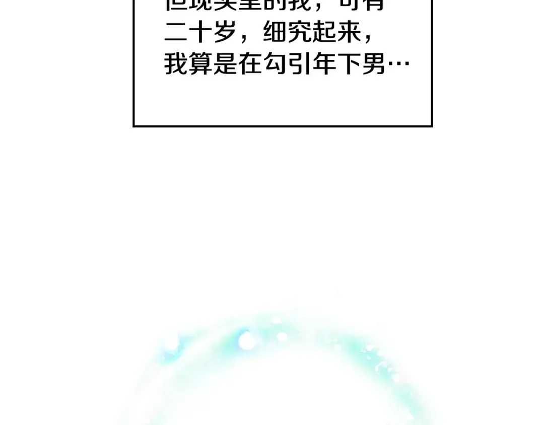 第47话 攻略年下的快乐 第67页