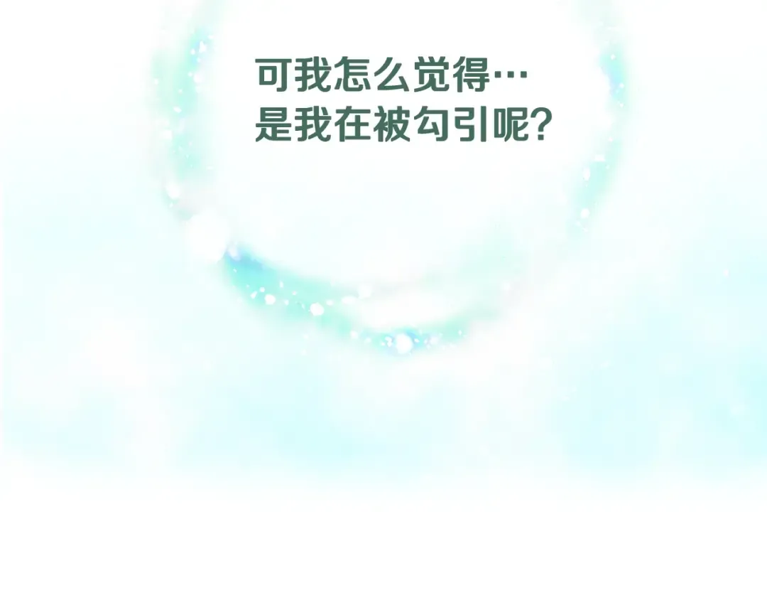 第47话 攻略年下的快乐 第68页