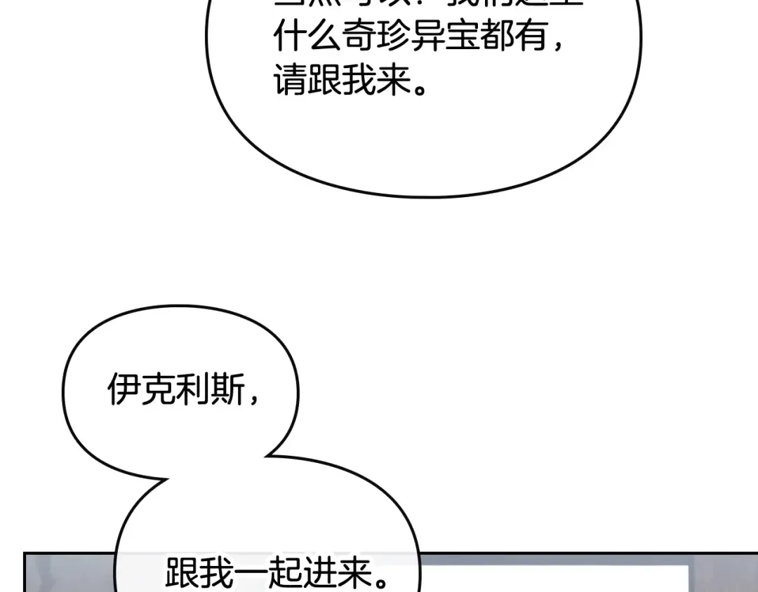 第47话 攻略年下的快乐 第74页