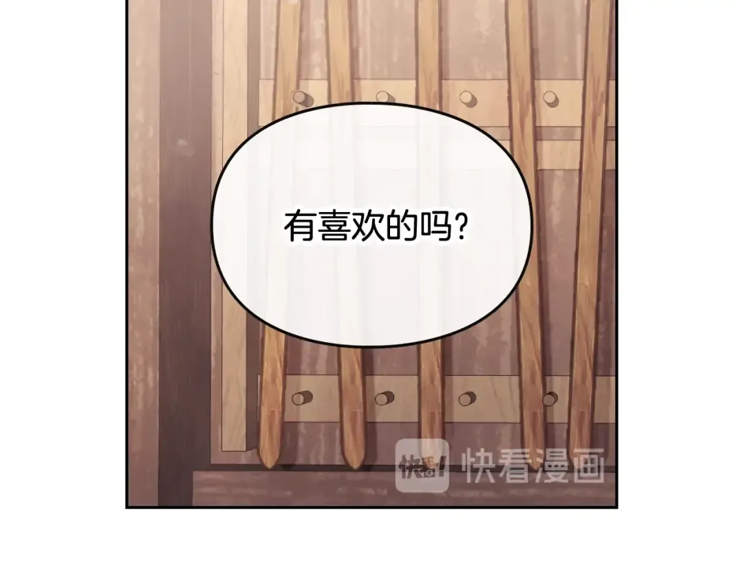 第47话 攻略年下的快乐 第77页